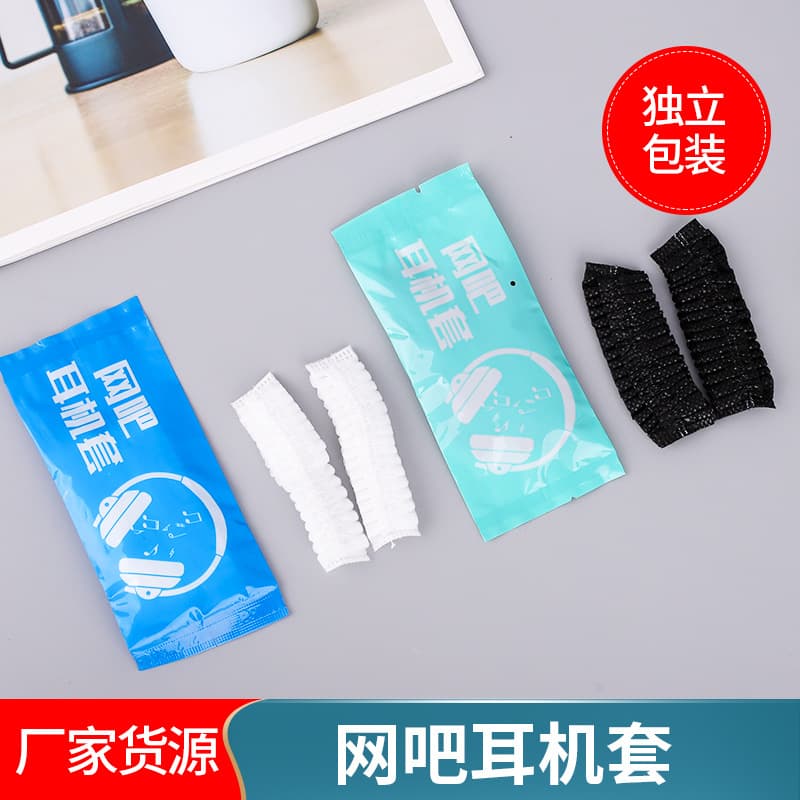 Internet cafe headphones, one -time non -woven nation -headset cover independent packaging manufacturer wholesale