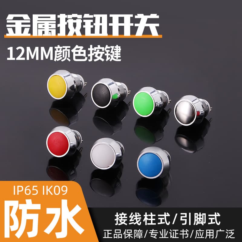 Button, spherical waterproof switch key, 12mm, color