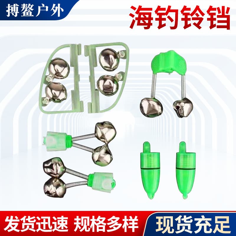 Travel small bell, kitchen tongs for fishing, alarm