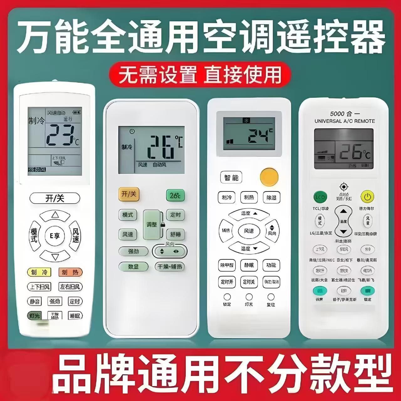 Universal air -conditioning remote control GM brand air -conditioning machine Hanging cabinet central air conditioner