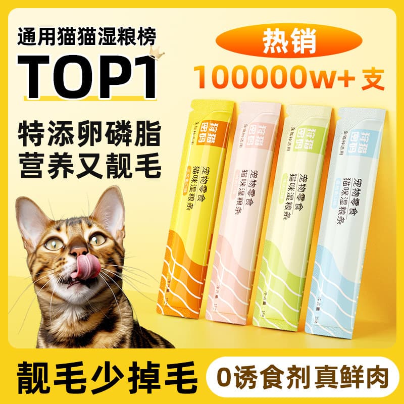 Cat snacks and cat bars 15g interactive reward cat wet food for adult cats and kittens canned cat snacks and cat bars