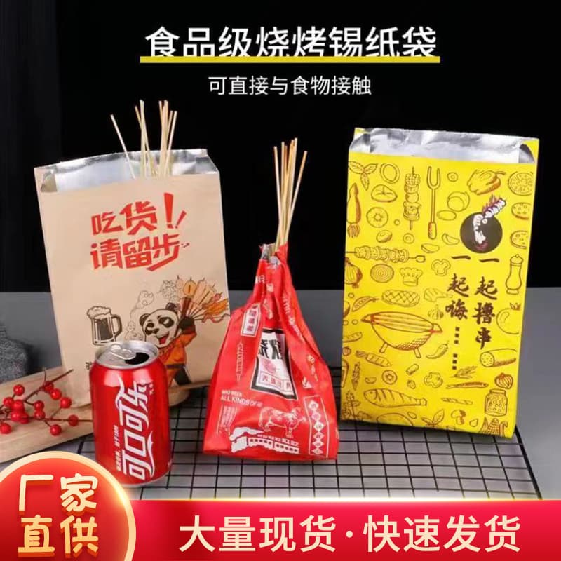 Barbecue tin foil bag string food oil -proof paper bag fried snack food food takeaway insulation aluminum foil bag