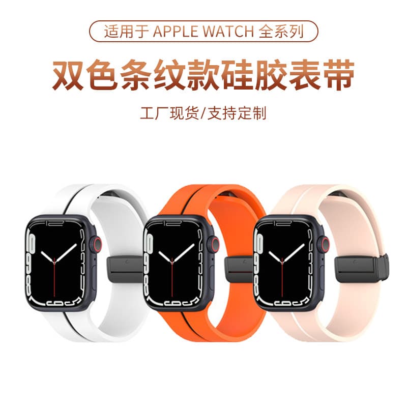 Two-color silicone magnetic watch strap