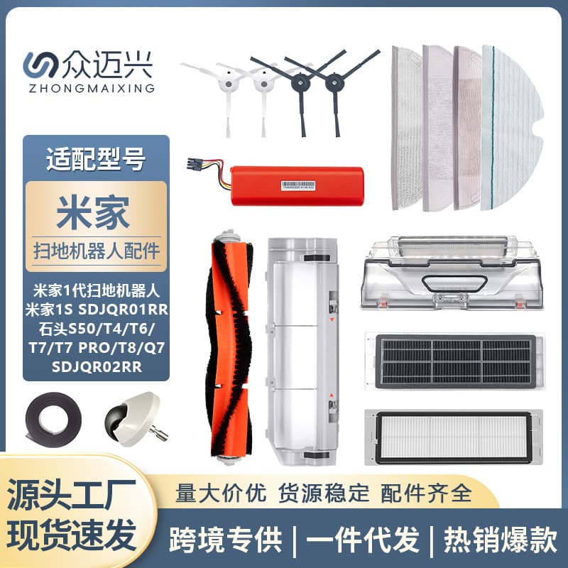 Xiaomi, robot with accessories *S, S50, T6, T7