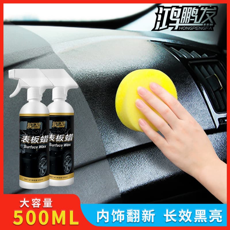 Dashboard wax dashboard car interior renovation glazing coating dustproof leather seat care and maintenance agent