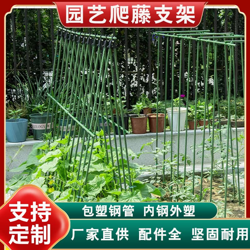 Plastic steel pipe gardening vine support courtyard plant climbing vine support rod tomato cucumber rattan climbing rattan pole