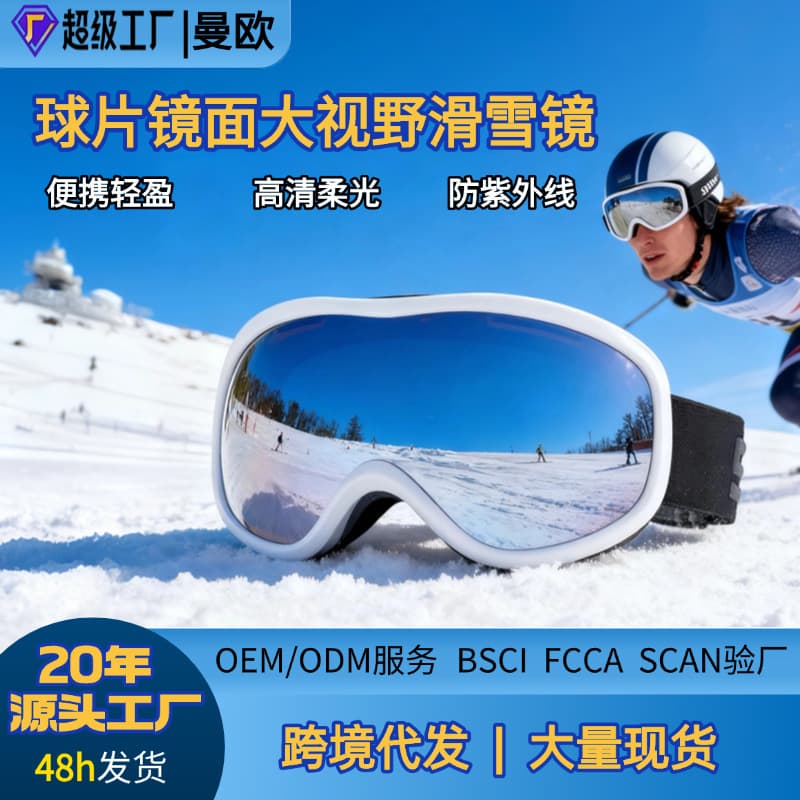 Cross-border custom-made anti-snow blind snowboarding goggles, anti-fog, myopic ball mirror, large field of view ski goggles