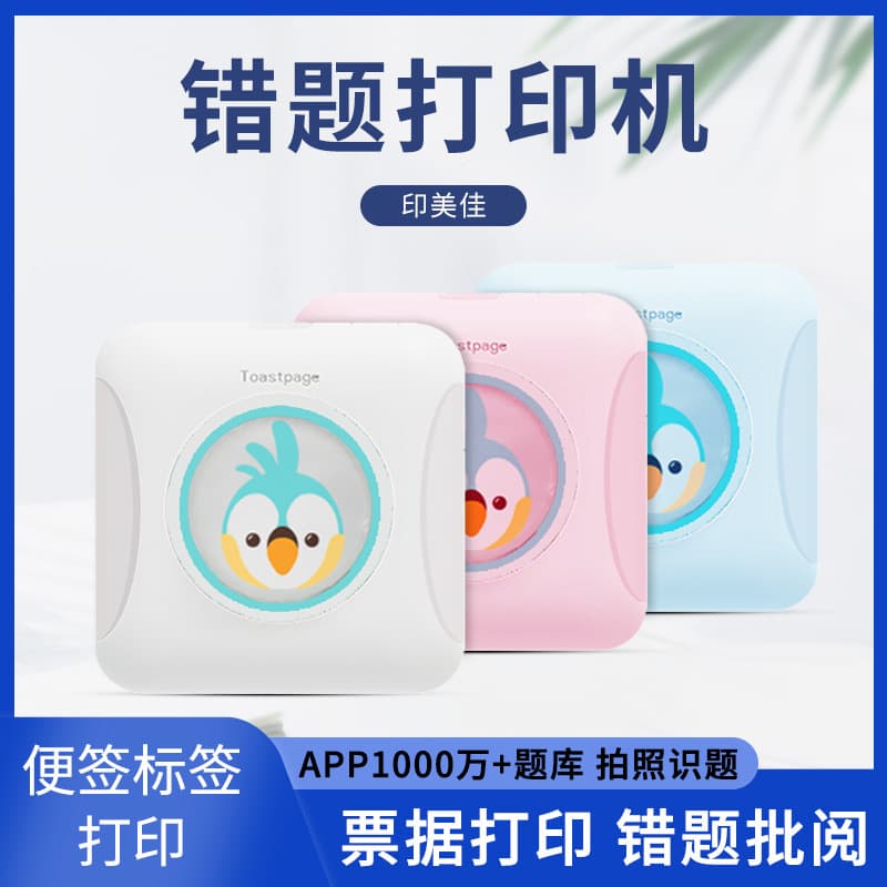 Handheld small pocket printer for students, poster, bluetooth