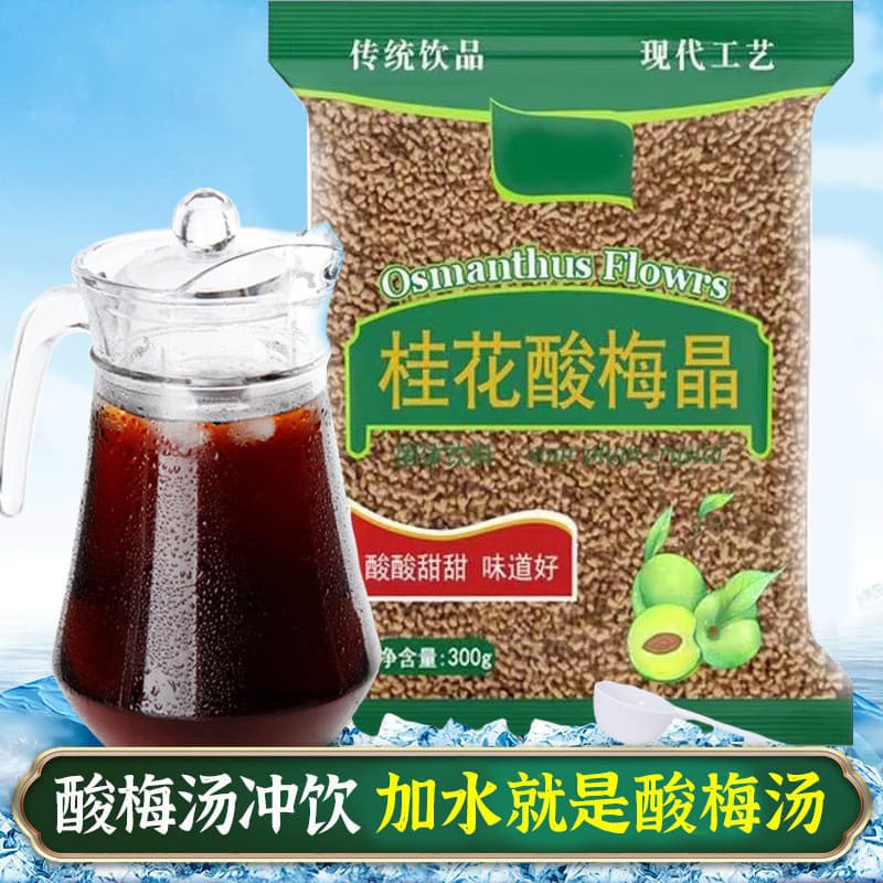 Osmanthus sour plum crystal old Beijing instant sour plum soup commercially available 300g solid beverage summer drink wholesale distribution