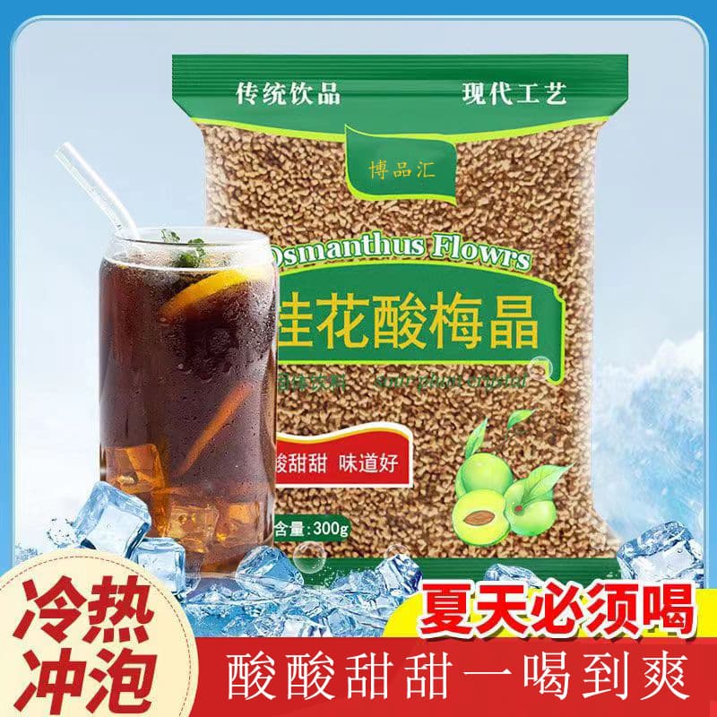 Osmanthus sour plum crystal solid beverage wholesale concentrated sour plum soup raw material package brewing drink health