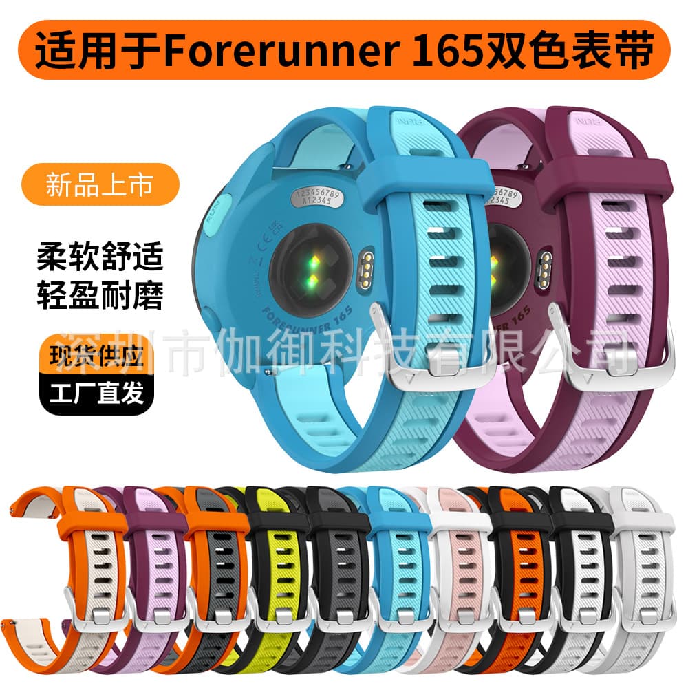 20mm suitable for Garmin Forerunner 165 watch two-color texture silicone official same buckle strap