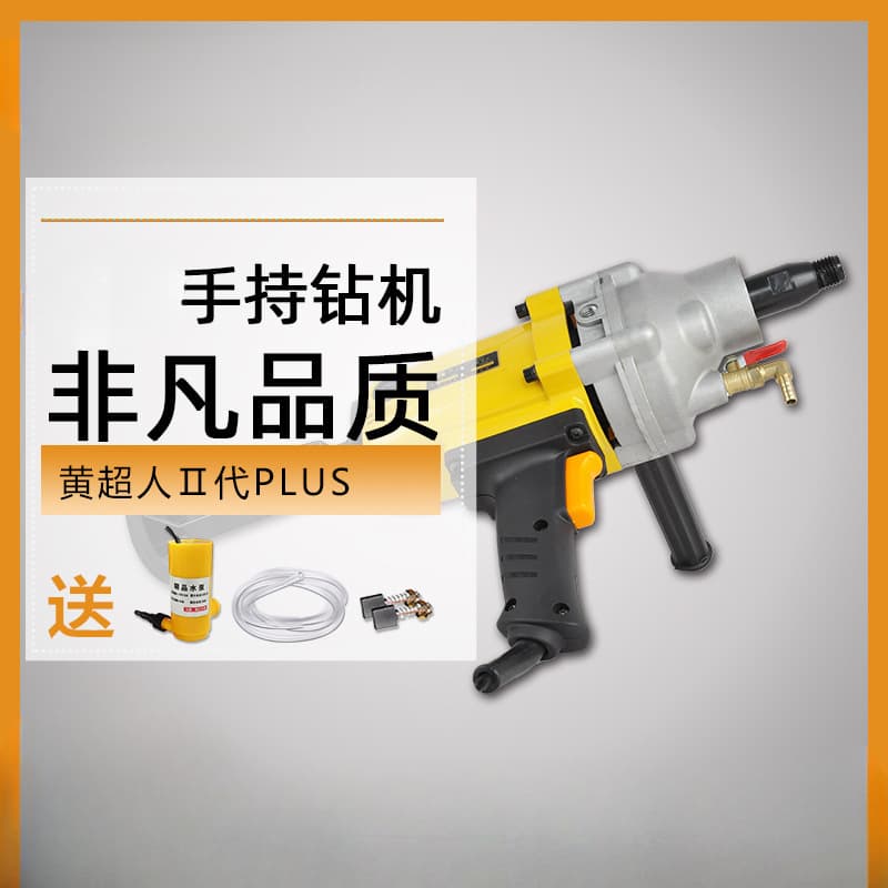 Wholesale rhinestone without water seal high -power handheld punching machine concrete air -conditioned air -conditioning punching rhinestone drill drilling machine