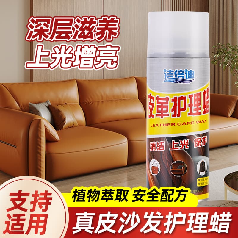 Jiebidi leather care wax car leather seat household leather sofa leather clothing and shoes polish dustproof and decontamination