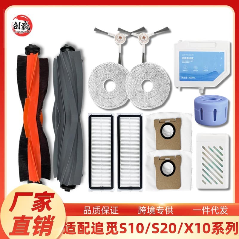Applicable to pursue S10 X10 sweeper consumable accessories S20 W10SPRO glue brush set dust bag silver ions