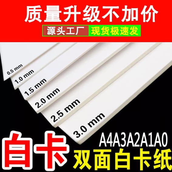 Wholesale A3A4 white cardboard gram thick hard album business card paper painting hard tag white cardboard hard extra hard