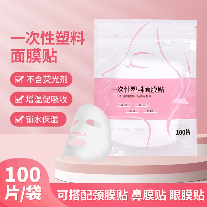 Plastic cosmetic wet moisturizing face mask for face, for beauty salons