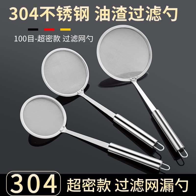 Ultra-fine 100 mesh foaming colander household kitchen soy milk filter screen skimming foam fishing spoon oil separation spoon screen 304