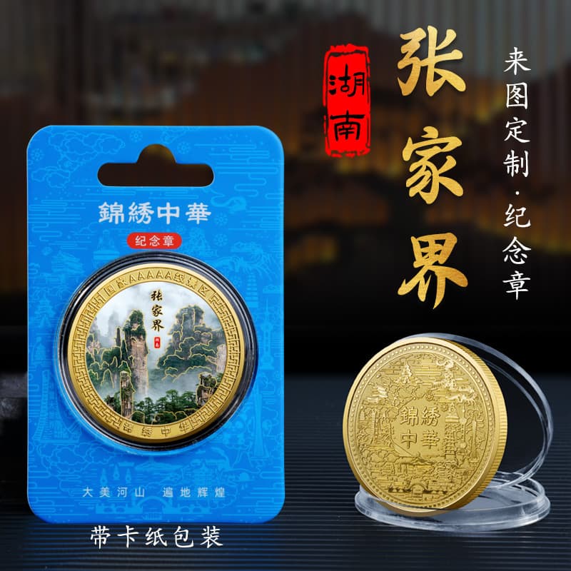Zhangjiajie Hunan Scenic Area Metal Memorial Medals in the National Popular 5A Attractions Hot Sales Cultural and Creative Commemorative Coins Collection and Memorial