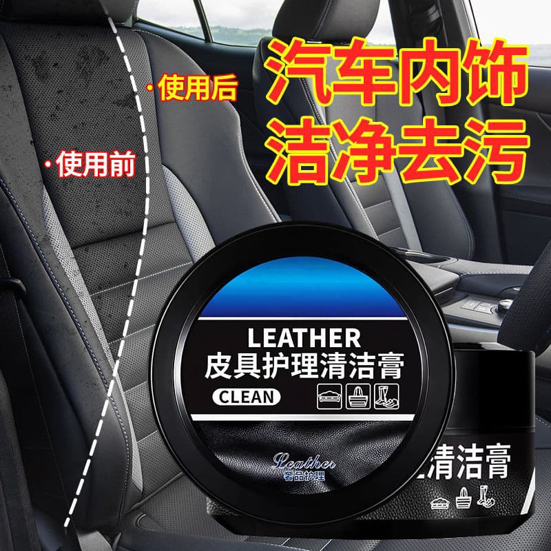 Auto interior leather multi -function cleaning cream dermis maintenance special wax leather shoes, bags, leather goods care cleaning cream