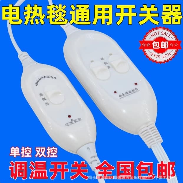 Single double electric mattress electric blanket electric blanket adjustment high and low gear switch single dual control temperature control regulator
