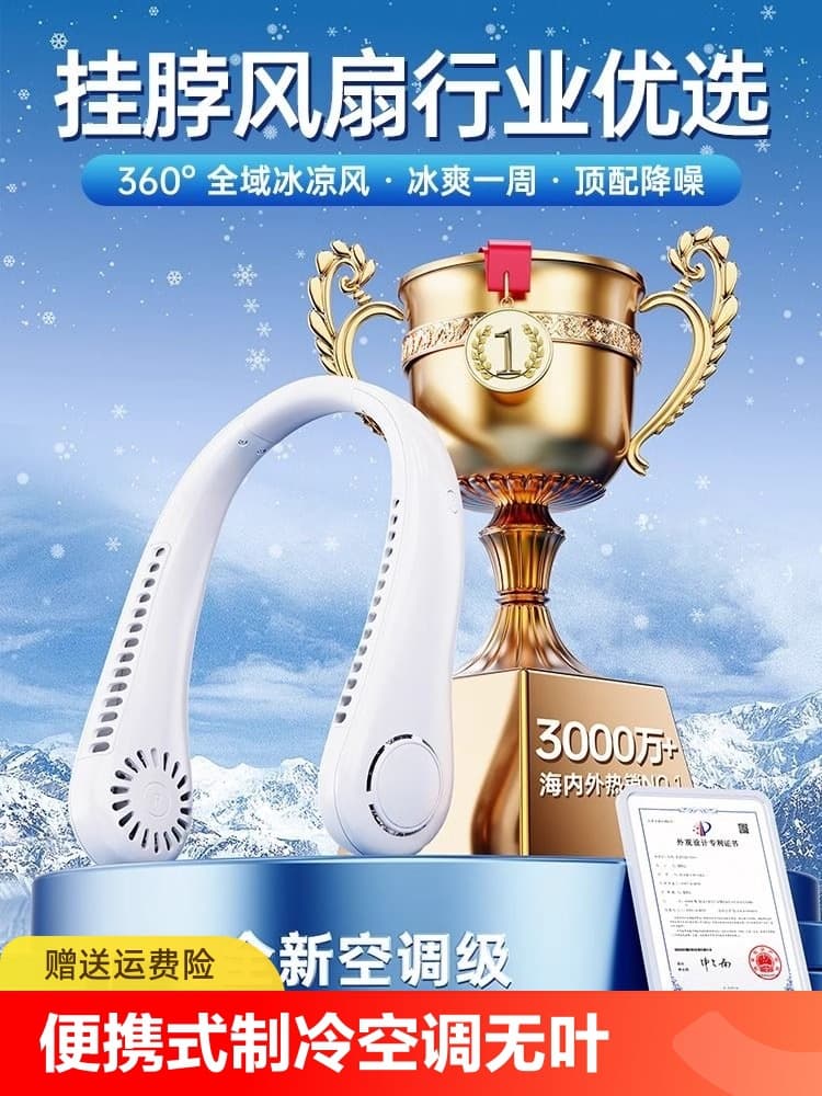 Hanging neck fan Portable refrigeration small air -conditioning non -leaf -leaf neck cooling artifact electric fan Renewal of heat dissipation