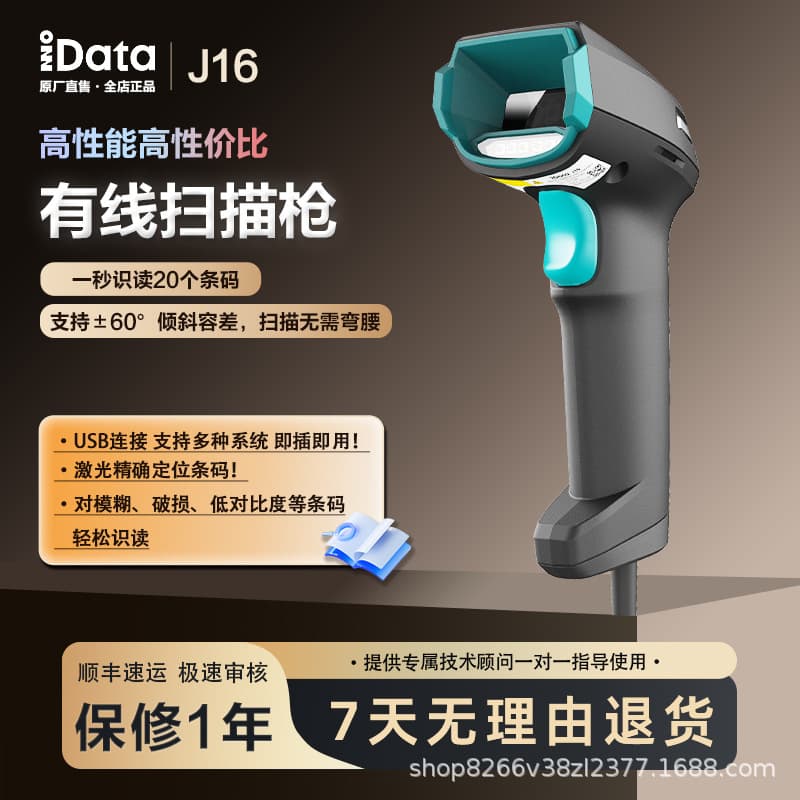 IData J16 handheld barcode scanner express supermarket barcode reader one-dimensional two-dimensional precision code scanning