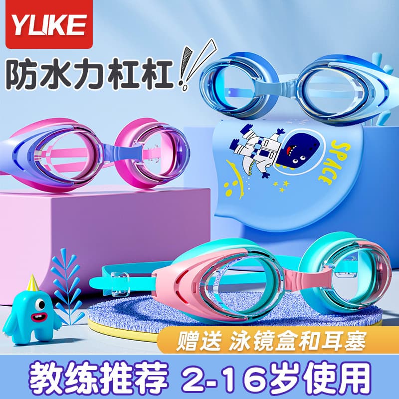 Children's waterproof swimming goggles anti-fog for boys and girls, swimming cap, professional set, equipment, diving