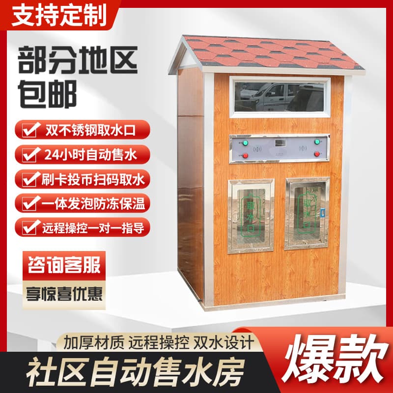 Community self-service drinking water machine water station water house bottled water swipe card coin commercial water vending machine community water purification equipment