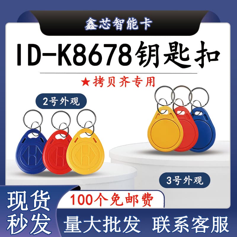 ID-K8678 Copy Card 125 Frequency Firewall Model Copy Qi X5 Repeatedly Erase Copy Access Control Elevator