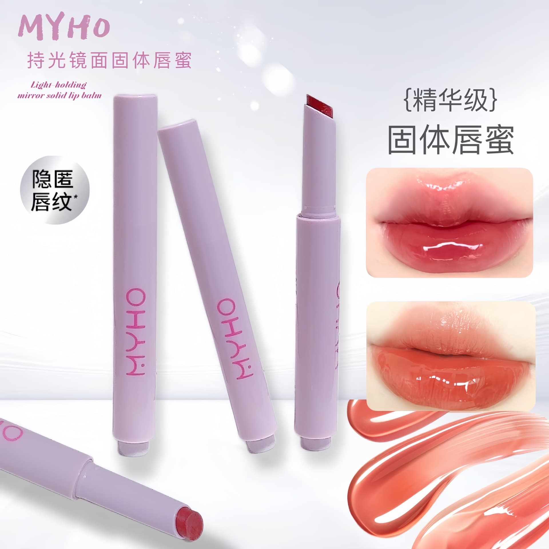 MYHO Lip gloss, essence, moisturizing lipstick, lip care, mirror effect, intense hydration, plump lips effect, long-term effect