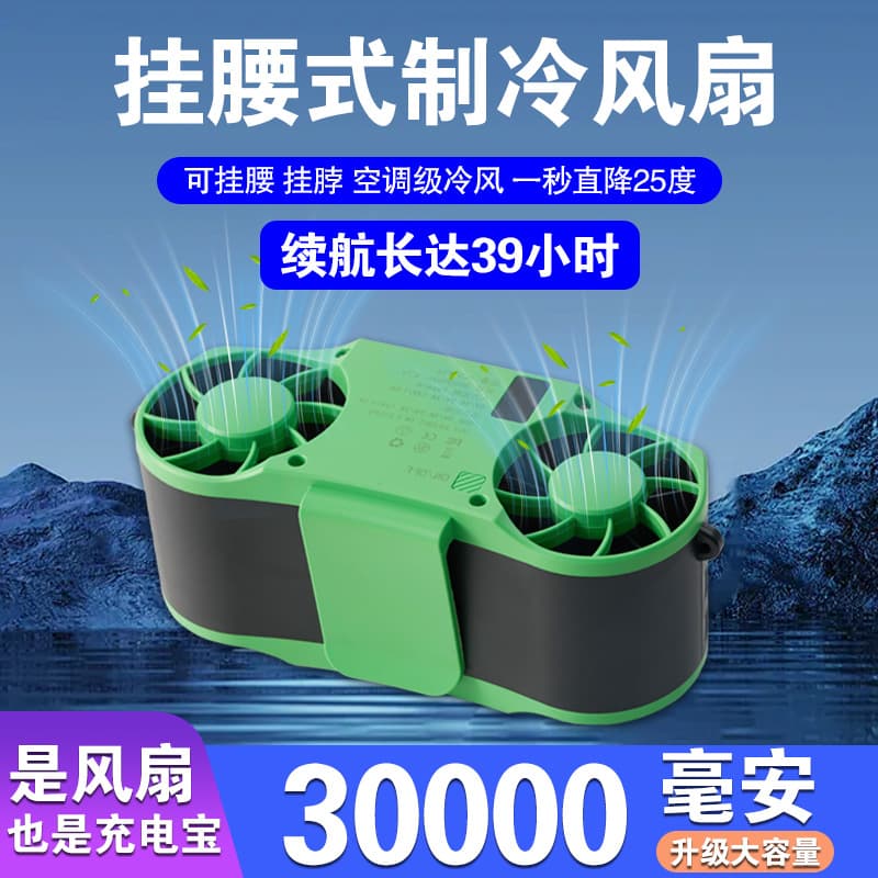 Hanging waist fan with portable cooling high temperature operation site lumbar artifact cooling charging small air conditioner