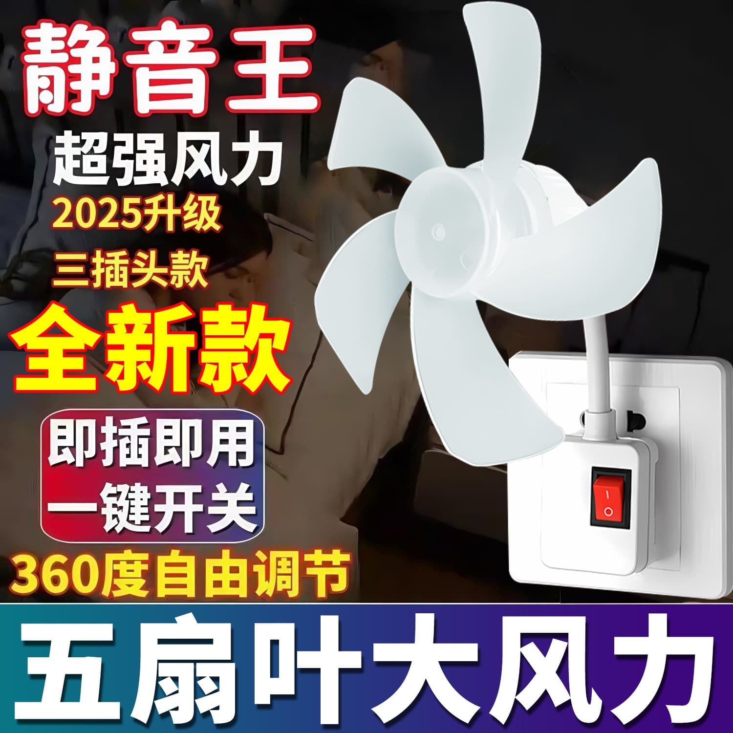 Air fan, small universal switch key, new collection