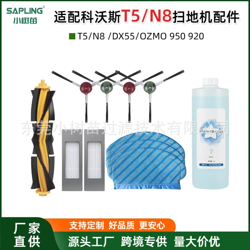 Suitable for Cobos t5/n8 accessories dx55/ozmo950920 side brush roller brush cleaning fluid filter mop supplies