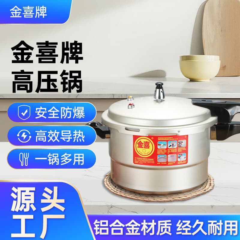 Jinxi brand household pressure cooker food grade aluminum alloy thickened gas stove induction cooker universal pressure cooker