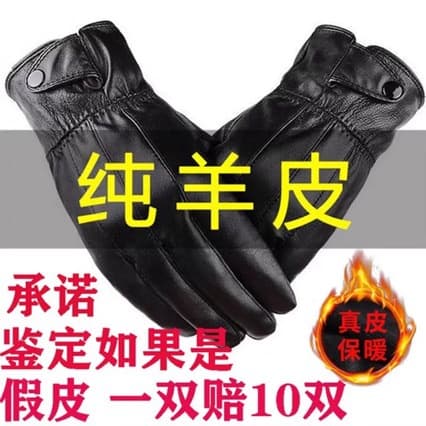 Men's warm thin gloves sheepskin