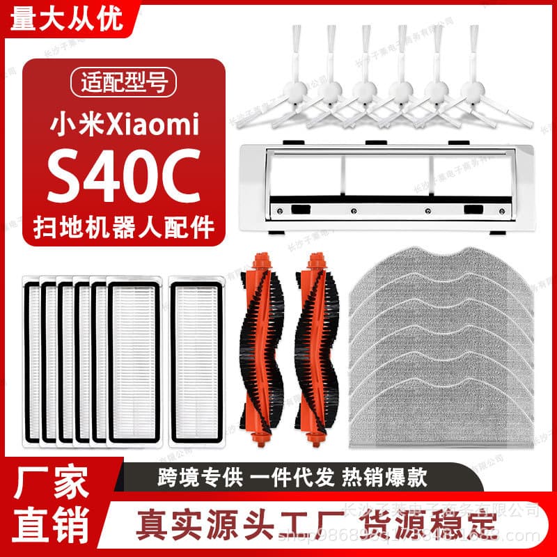 Suitable for Xiaomi S40C sweeping robot accessories roller brush side brush filter element mop rag dust bag cleaning supplies